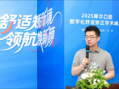 以科技定义舒适 用专业重塑体验 |摩尔集团领衔数字化舒适矫正学