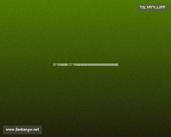 2018年女足亚洲杯 2018年女子足球亚洲杯锦标赛赛事全程回顾及对中国女足发展的影响评估