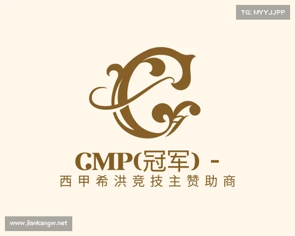 最新Cmp(冠军) - 西甲希洪竞技主赞助商